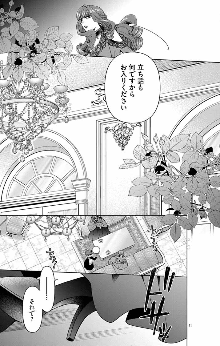 Tsuihou Reijou Kara no Tegami Chapter 6 11ページ
