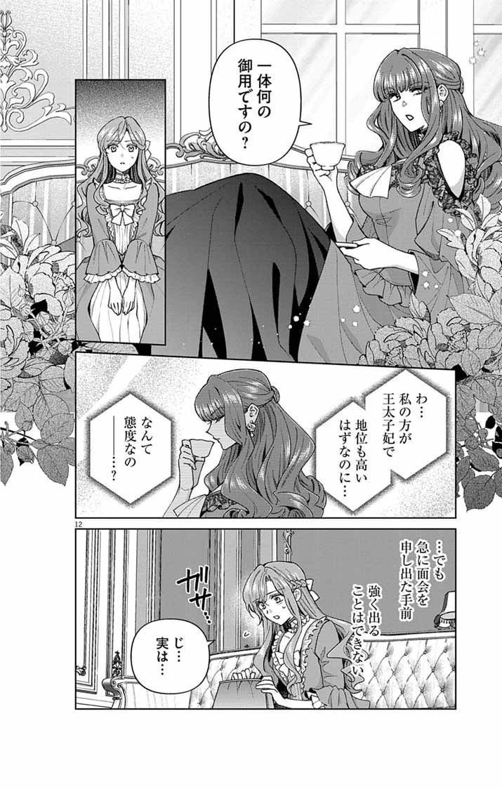 Tsuihou Reijou Kara no Tegami Chapter 6 12ページ