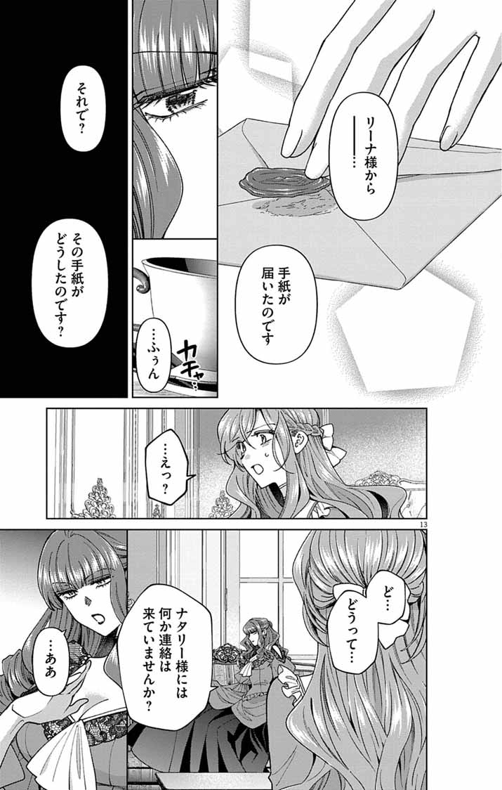 Tsuihou Reijou Kara no Tegami Chapter 6 13ページ