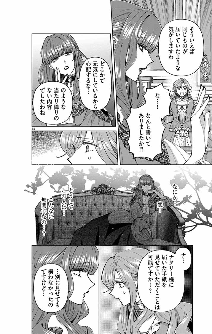 Tsuihou Reijou Kara no Tegami Chapter 6 14ページ