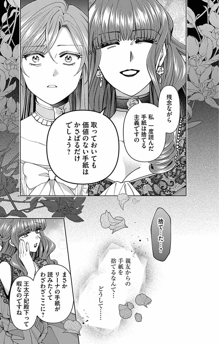 Tsuihou Reijou Kara no Tegami Chapter 6 15ページ