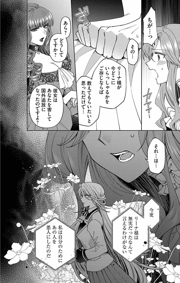 Tsuihou Reijou Kara no Tegami Chapter 6 16ページ