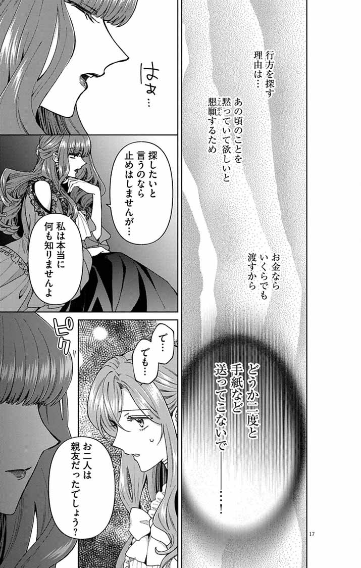 Tsuihou Reijou Kara no Tegami Chapter 6 17ページ