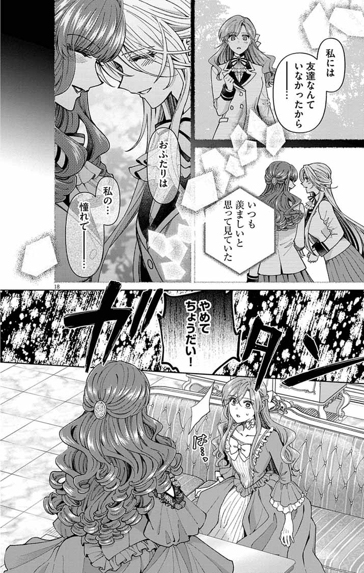Tsuihou Reijou Kara no Tegami Chapter 6 18ページ