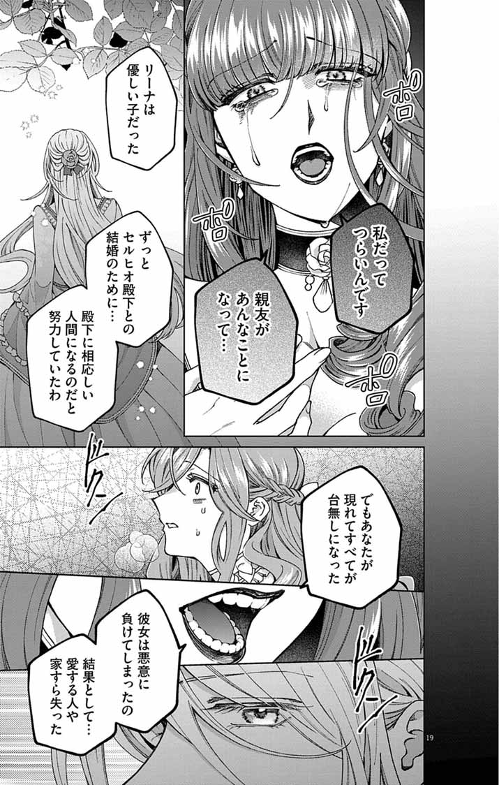 Tsuihou Reijou Kara no Tegami Chapter 6 19ページ