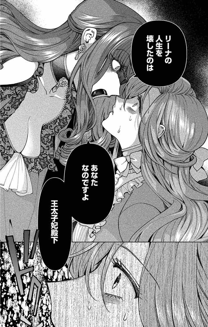 Tsuihou Reijou Kara no Tegami Chapter 6 20ページ