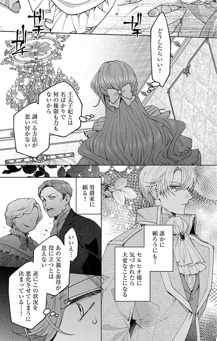 Tsuihou Reijou Kara no Tegami Chapter 6 3ページ