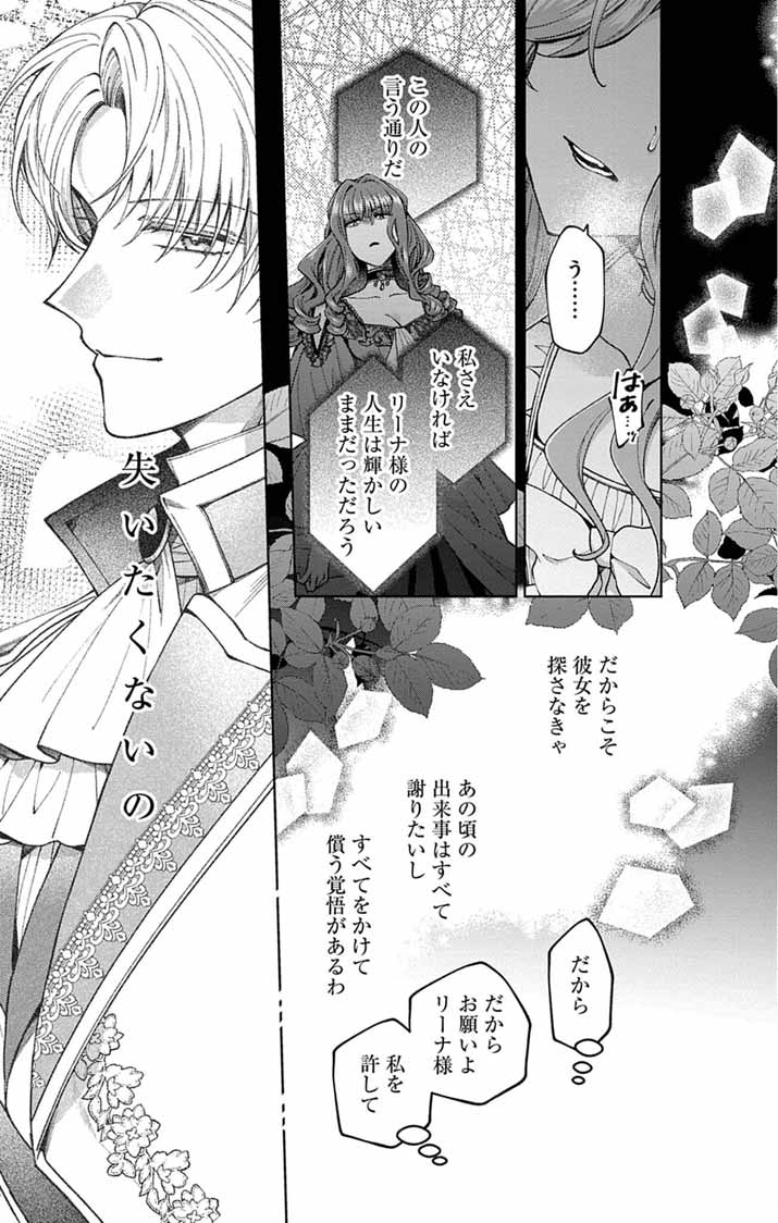 Tsuihou Reijou Kara no Tegami Chapter 6 21ページ