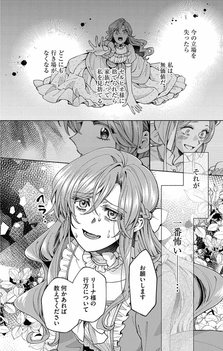 Tsuihou Reijou Kara no Tegami Chapter 6 22ページ