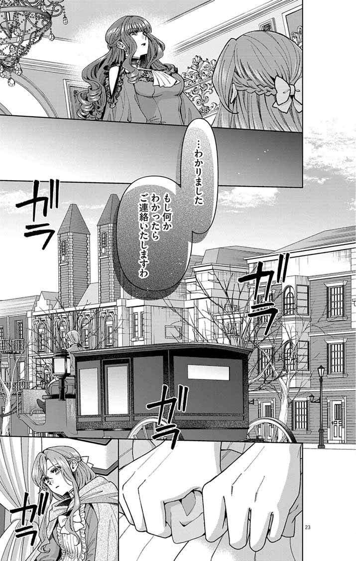 Tsuihou Reijou Kara no Tegami Chapter 6 23ページ