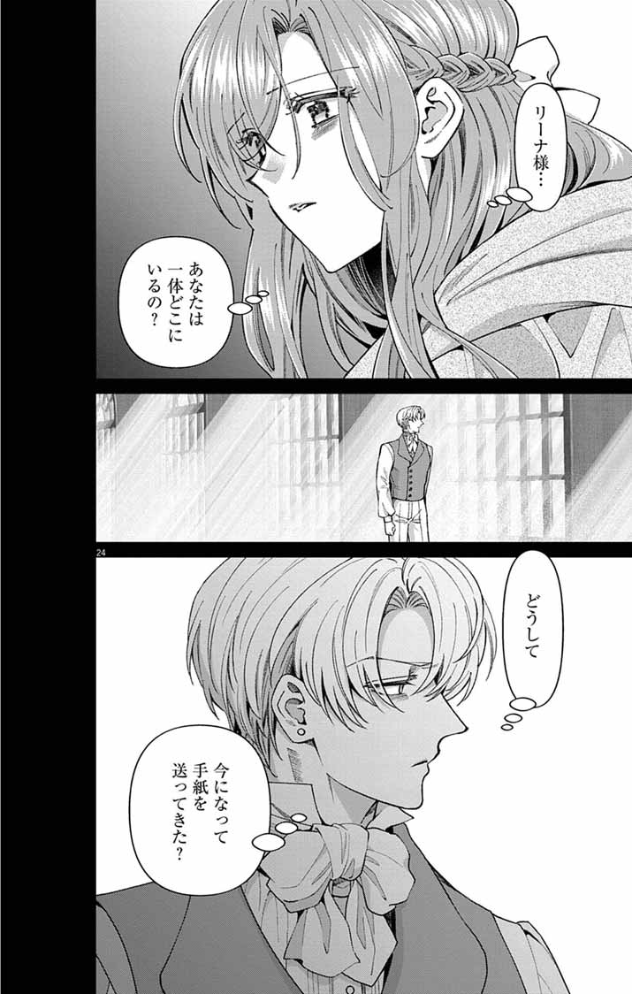 Tsuihou Reijou Kara no Tegami Chapter 6 24ページ