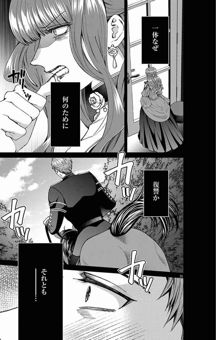 Tsuihou Reijou Kara no Tegami Chapter 6 25ページ