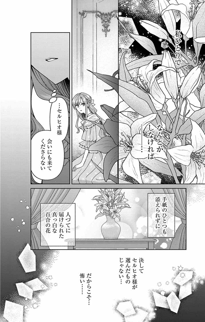 Tsuihou Reijou Kara no Tegami Chapter 6 4ページ