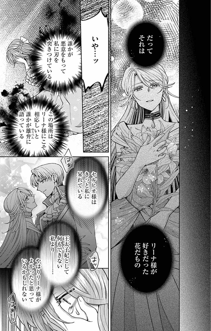 Tsuihou Reijou Kara no Tegami Chapter 6 5ページ