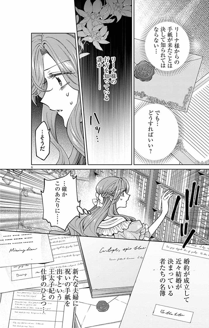 Tsuihou Reijou Kara no Tegami Chapter 6 6ページ