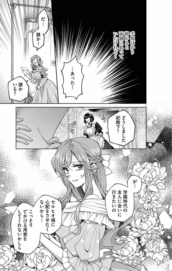Tsuihou Reijou Kara no Tegami Chapter 6 7ページ