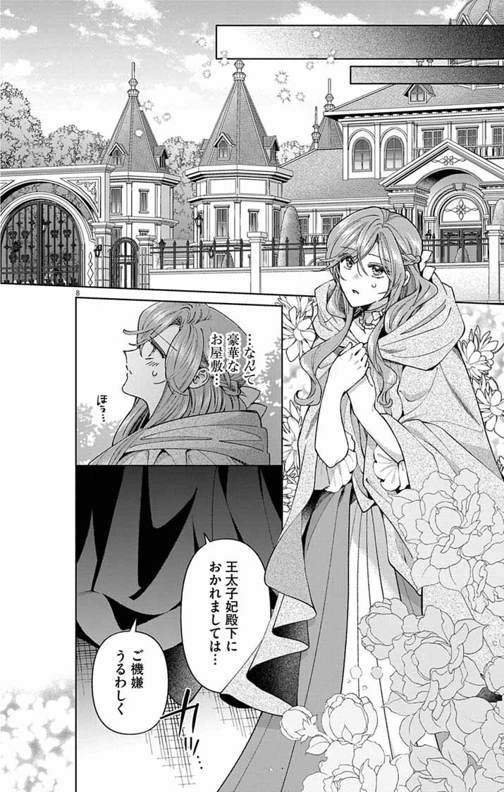 Tsuihou Reijou Kara no Tegami Chapter 6 8ページ