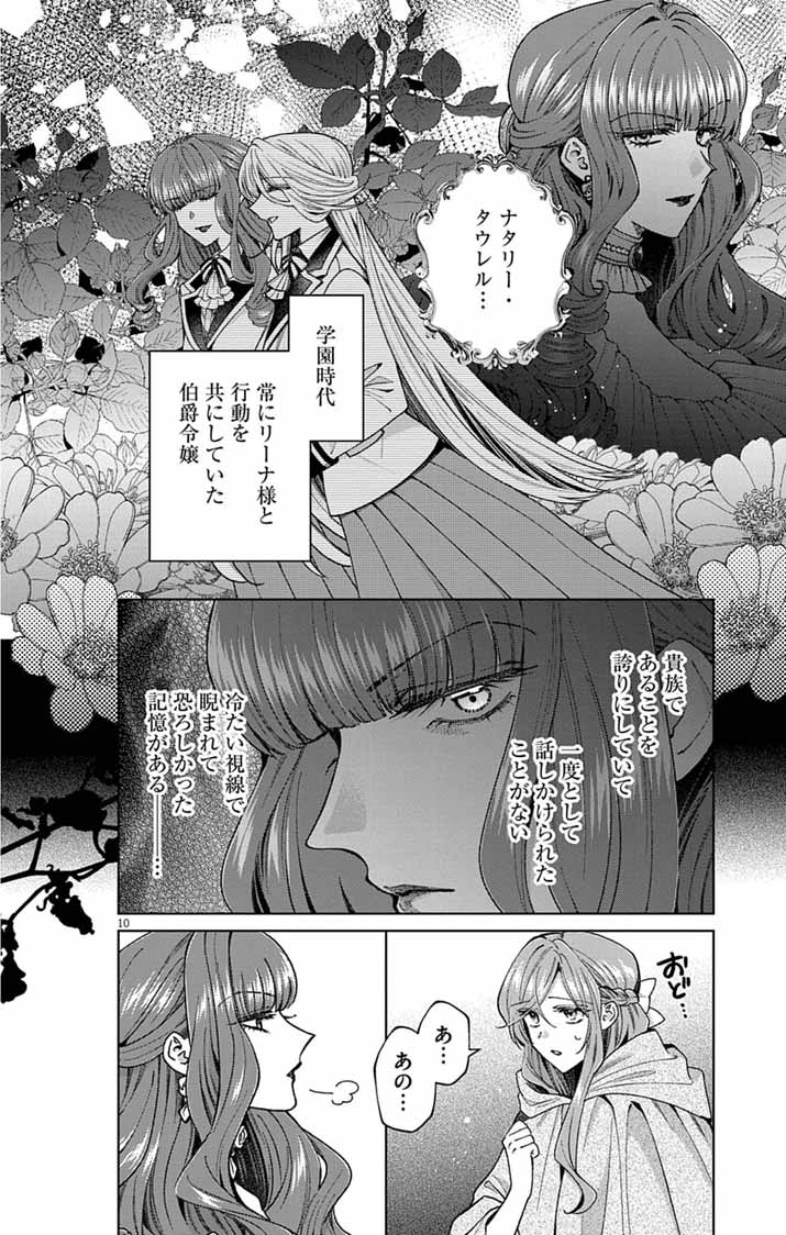 Tsuihou Reijou Kara no Tegami Chapter 6 10ページ