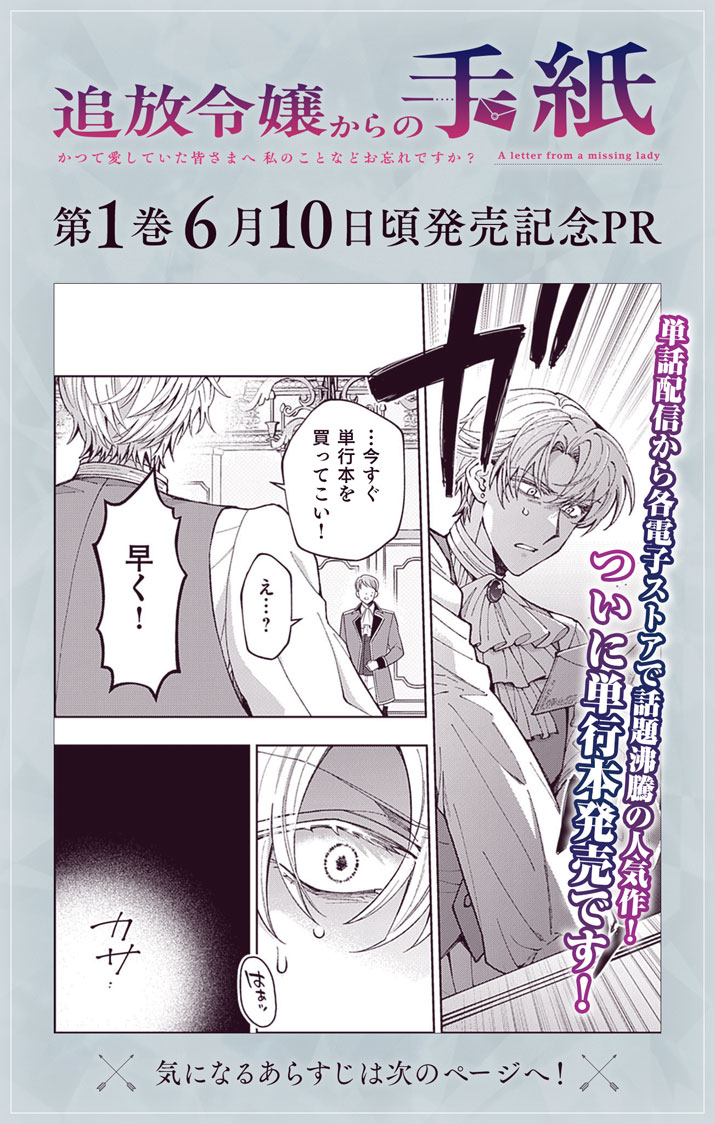 Tsuihou Reijou Kara no Tegami Chapter 6.5 1ページ