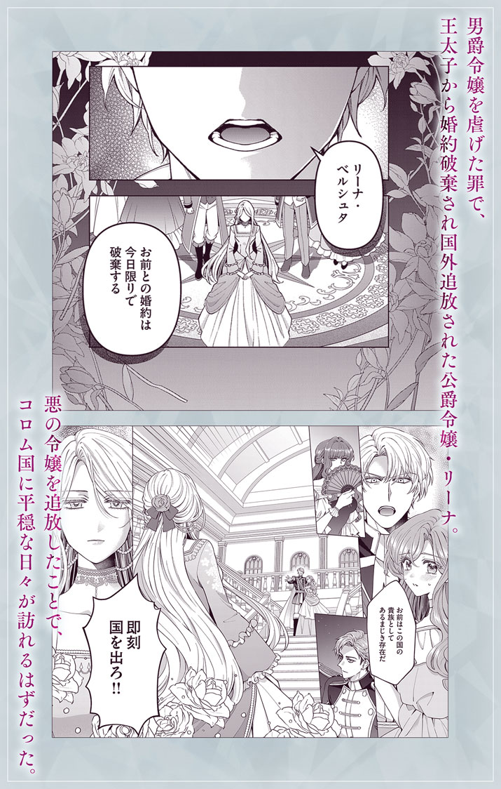 Tsuihou Reijou Kara no Tegami Chapter 6.5 2ページ
