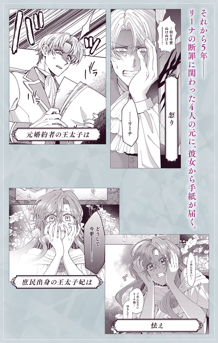 Tsuihou Reijou Kara no Tegami Chapter 6.5 3ページ