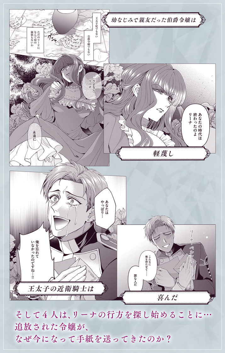Tsuihou Reijou Kara no Tegami Chapter 6.5 4ページ