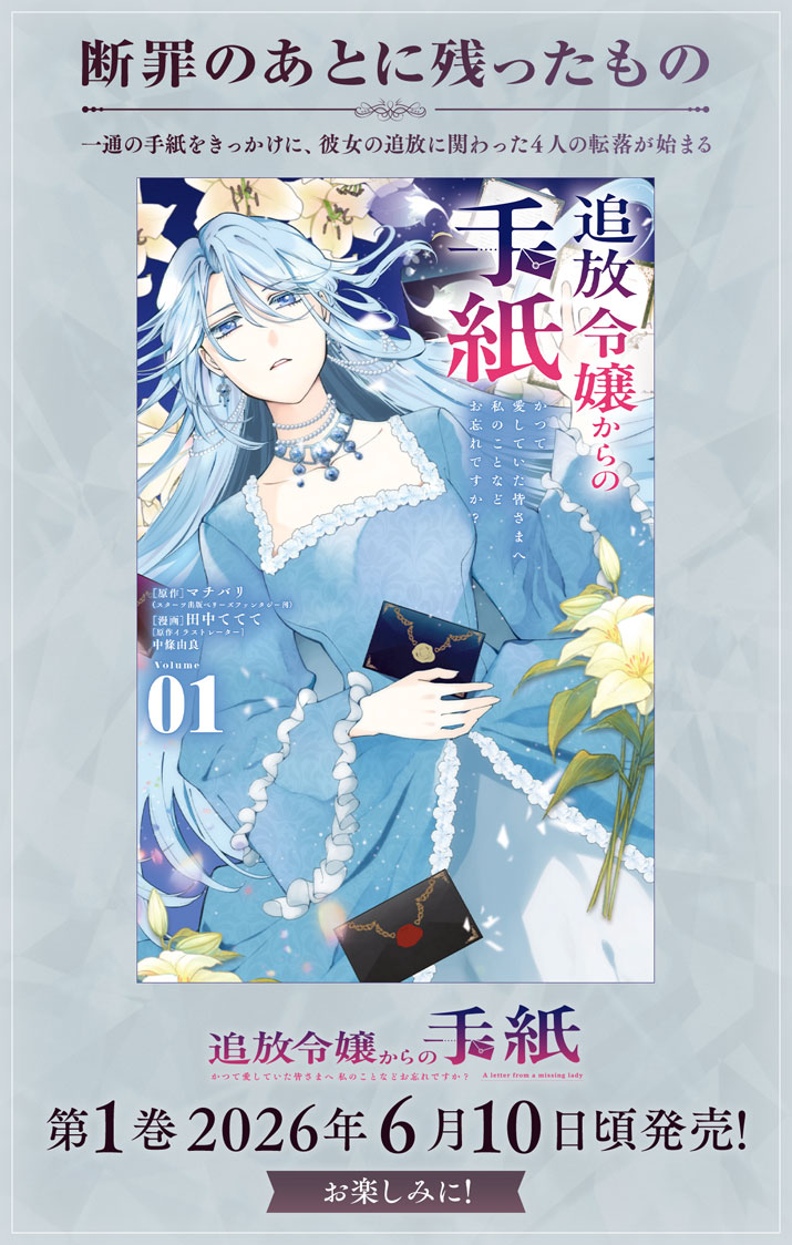 Tsuihou Reijou Kara no Tegami Chapter 6.5 5ページ