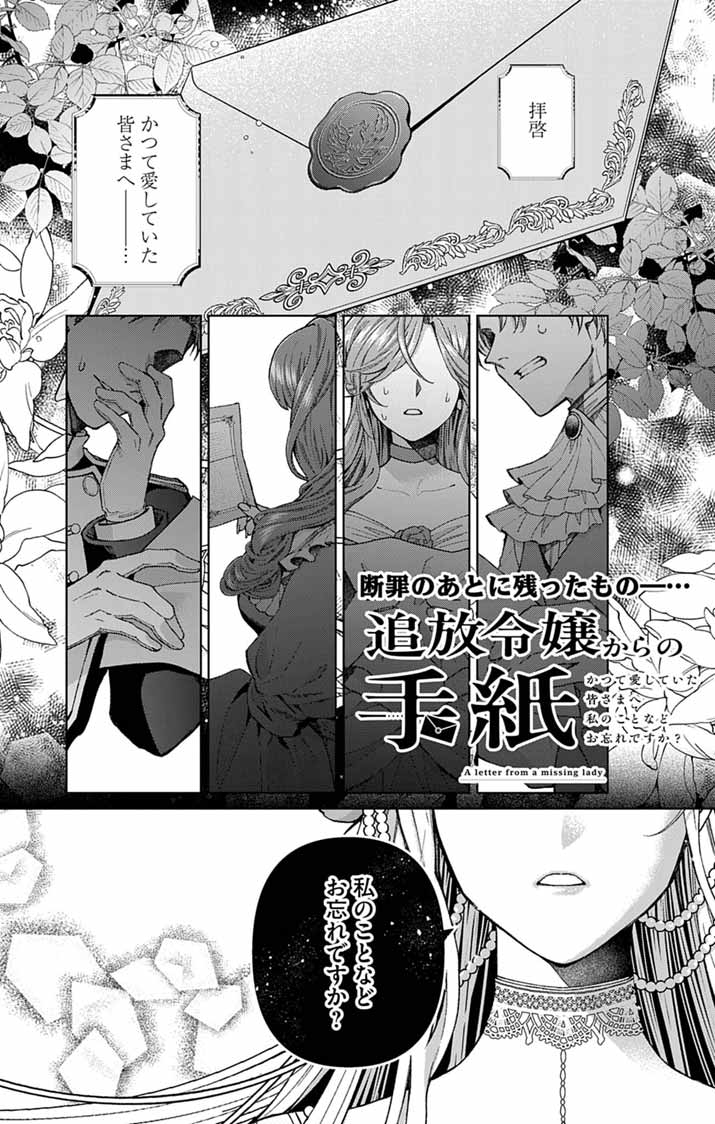 Tsuihou Reijou Kara no Tegami Chapter 7 1ページ