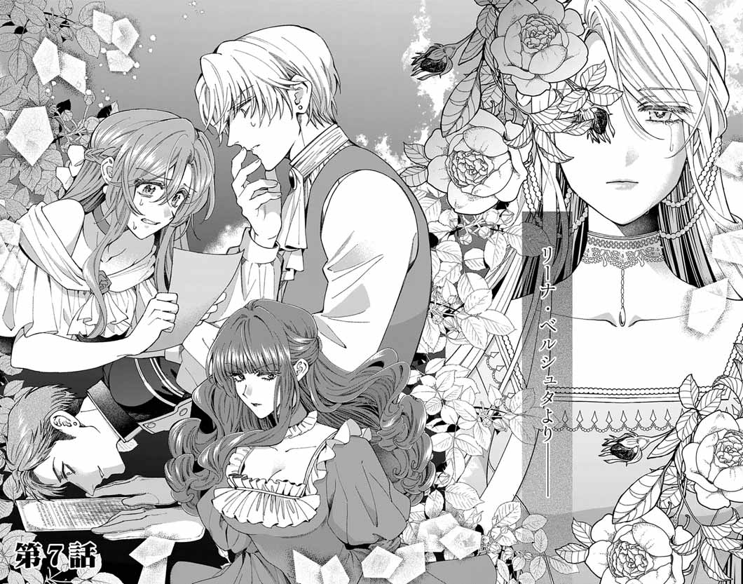 Tsuihou Reijou Kara no Tegami Chapter 7 2ページ