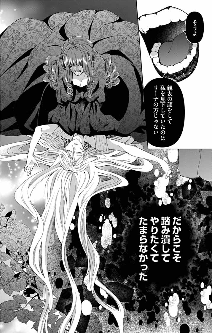 Tsuihou Reijou Kara no Tegami Chapter 7 11ページ