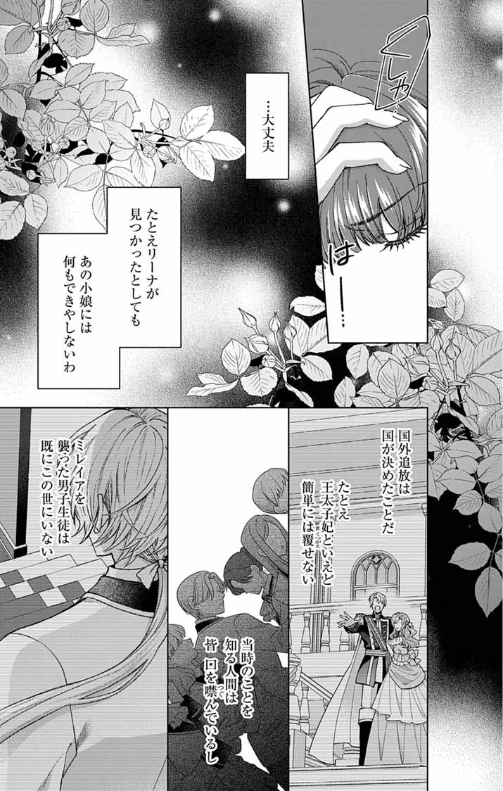 Tsuihou Reijou Kara no Tegami Chapter 7 12ページ