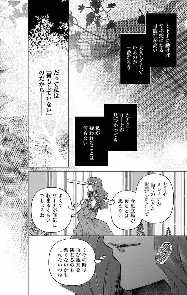 Tsuihou Reijou Kara no Tegami Chapter 7 13ページ