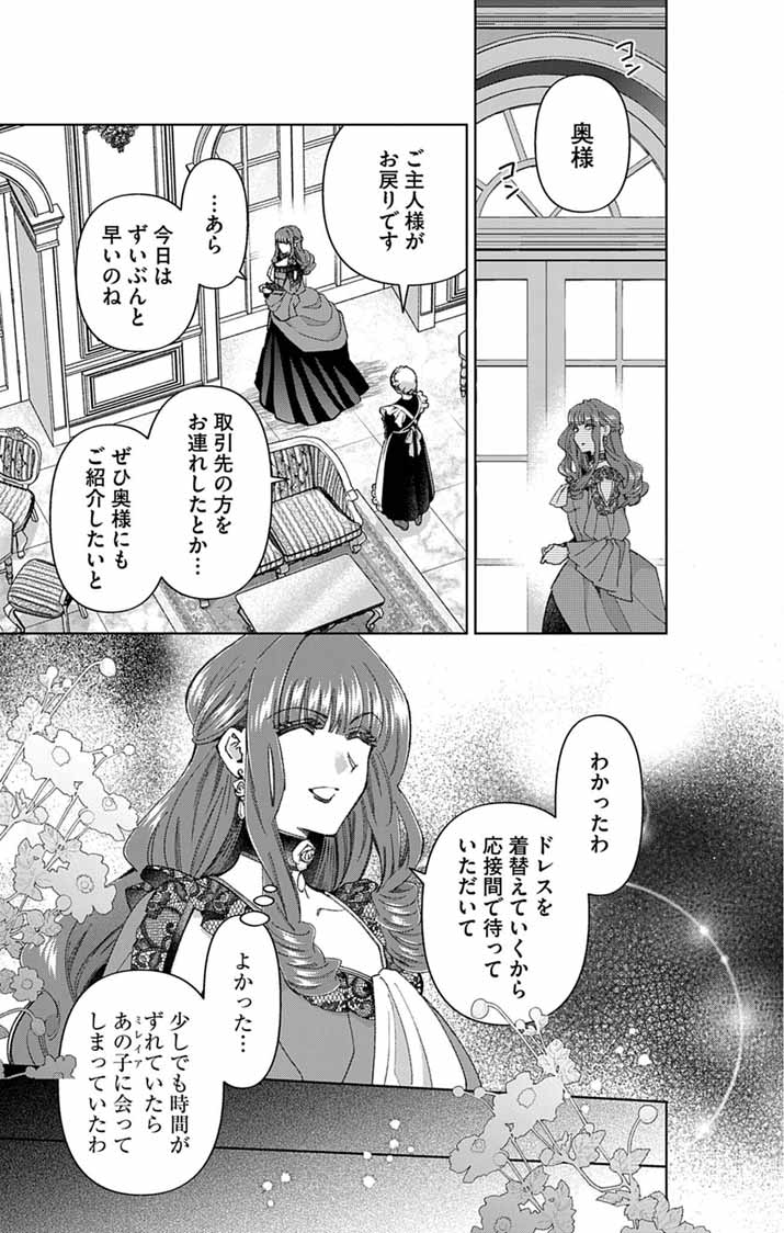 Tsuihou Reijou Kara no Tegami Chapter 7 14ページ