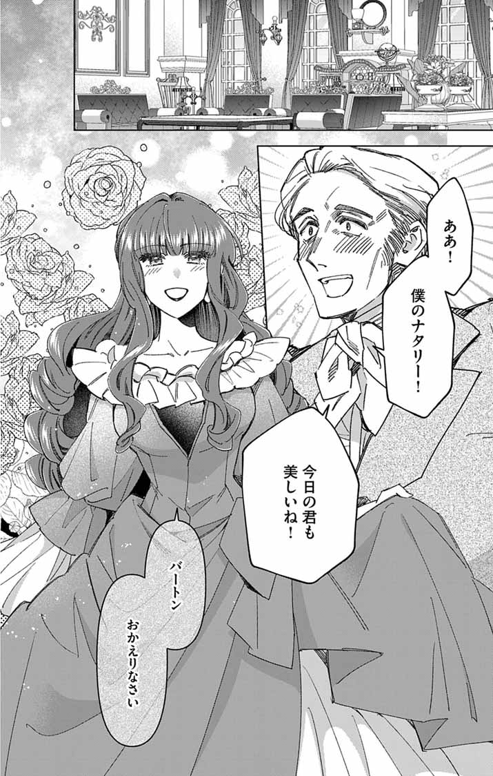 Tsuihou Reijou Kara no Tegami Chapter 7 15ページ