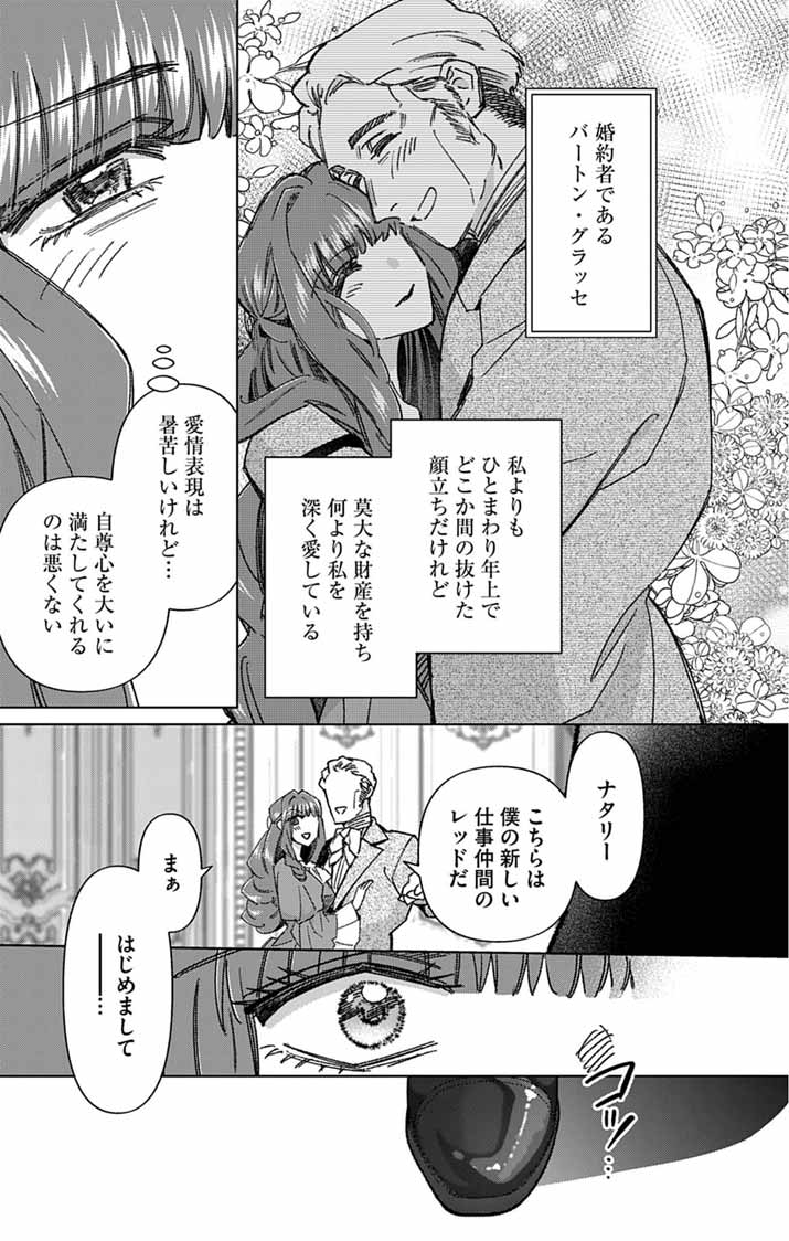 Tsuihou Reijou Kara no Tegami Chapter 7 16ページ