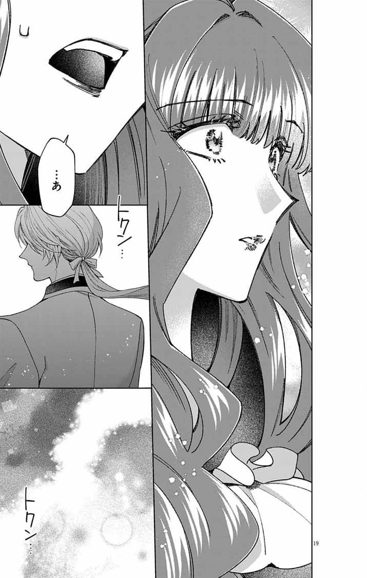 Tsuihou Reijou Kara no Tegami Chapter 7 18ページ
