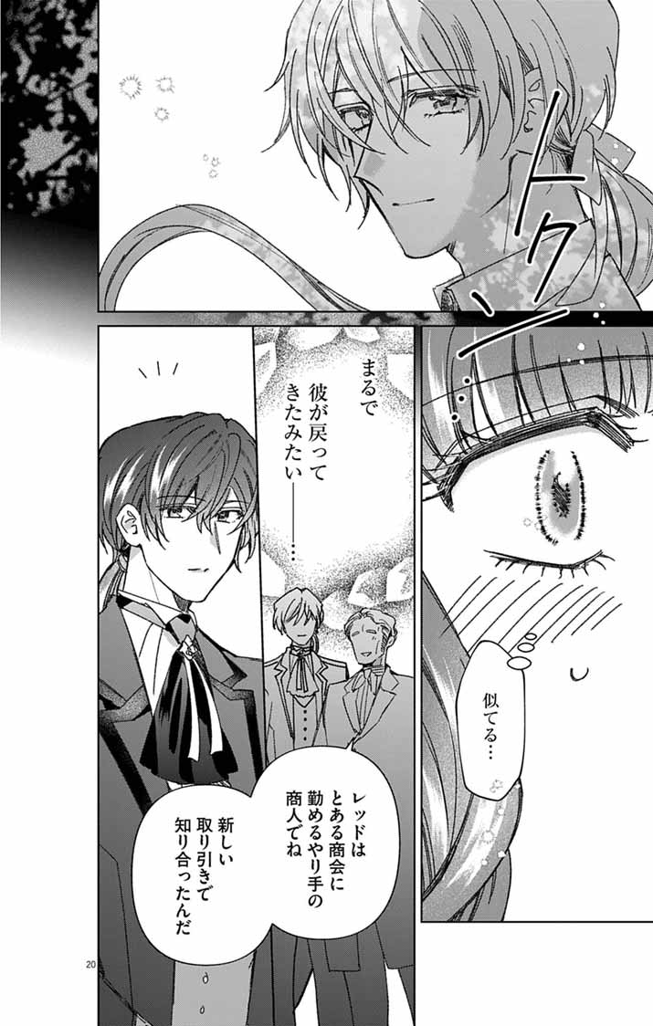 Tsuihou Reijou Kara no Tegami Chapter 7 19ページ
