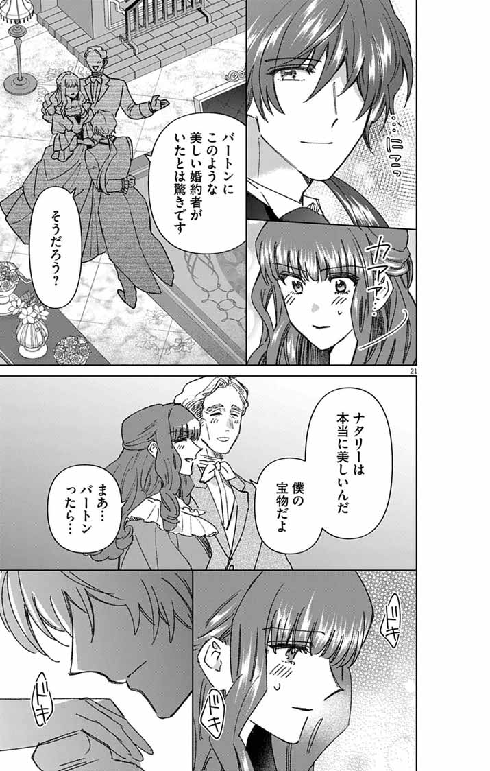 Tsuihou Reijou Kara no Tegami Chapter 7 20ページ