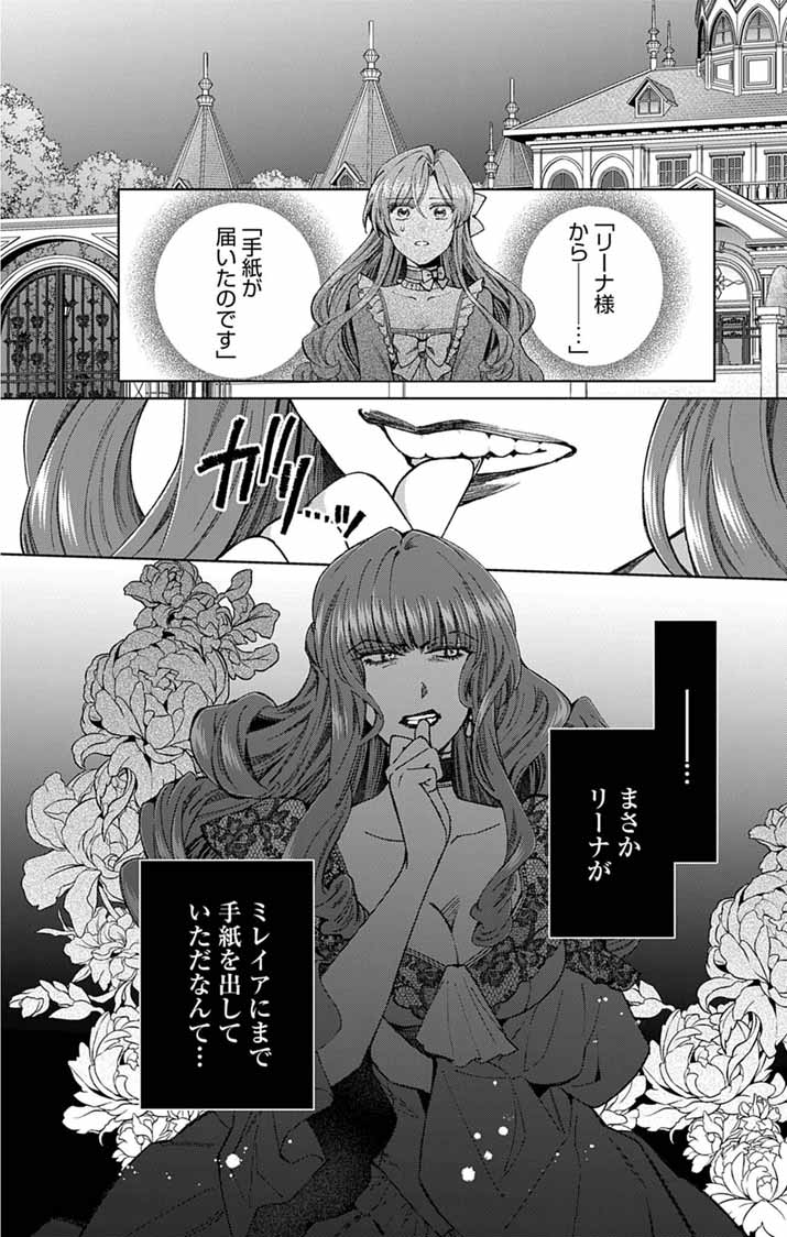 Tsuihou Reijou Kara no Tegami Chapter 7 3ページ