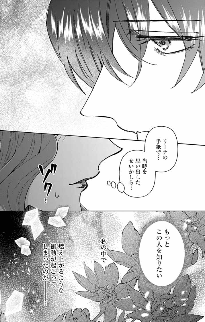 Tsuihou Reijou Kara no Tegami Chapter 7 21ページ
