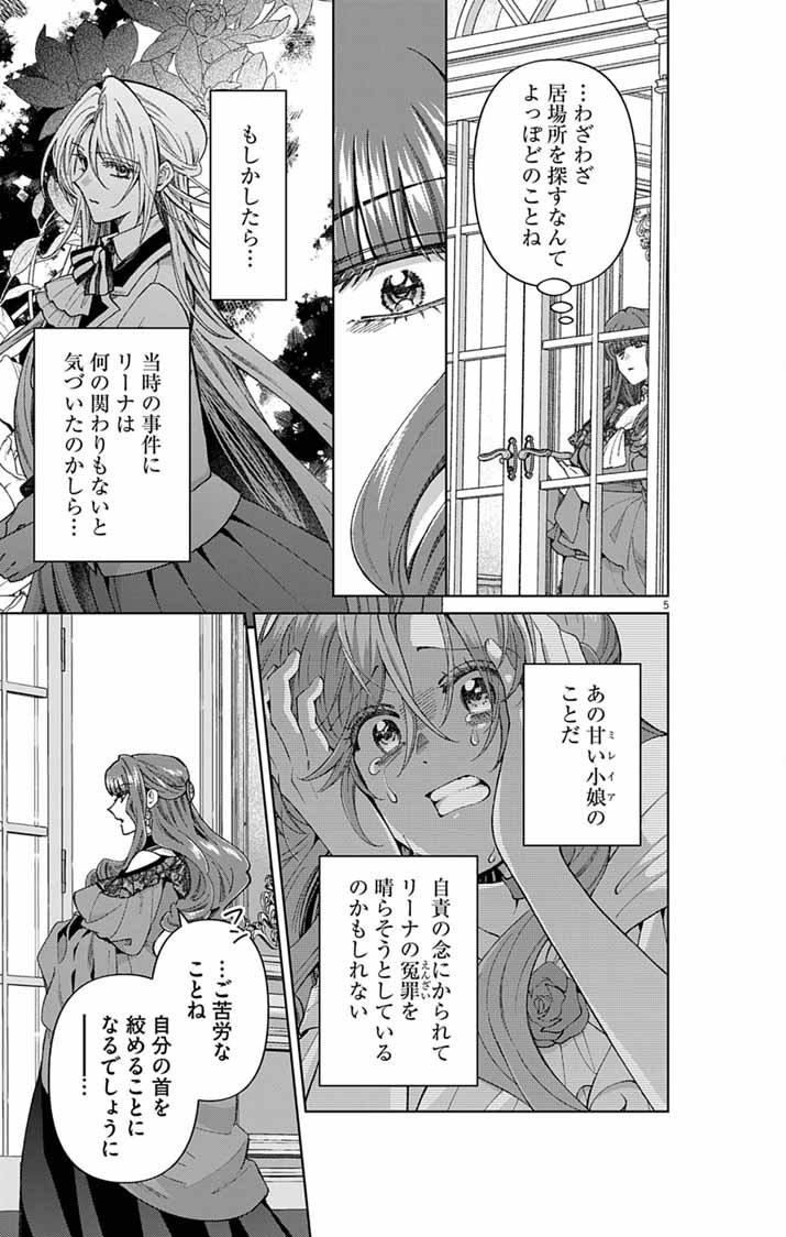 Tsuihou Reijou Kara no Tegami Chapter 7 4ページ