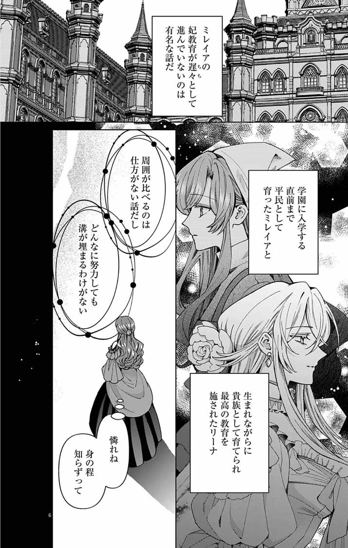 Tsuihou Reijou Kara no Tegami Chapter 7 5ページ