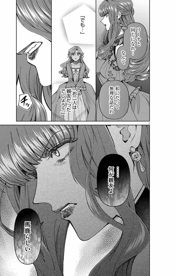 Tsuihou Reijou Kara no Tegami Chapter 7 6ページ