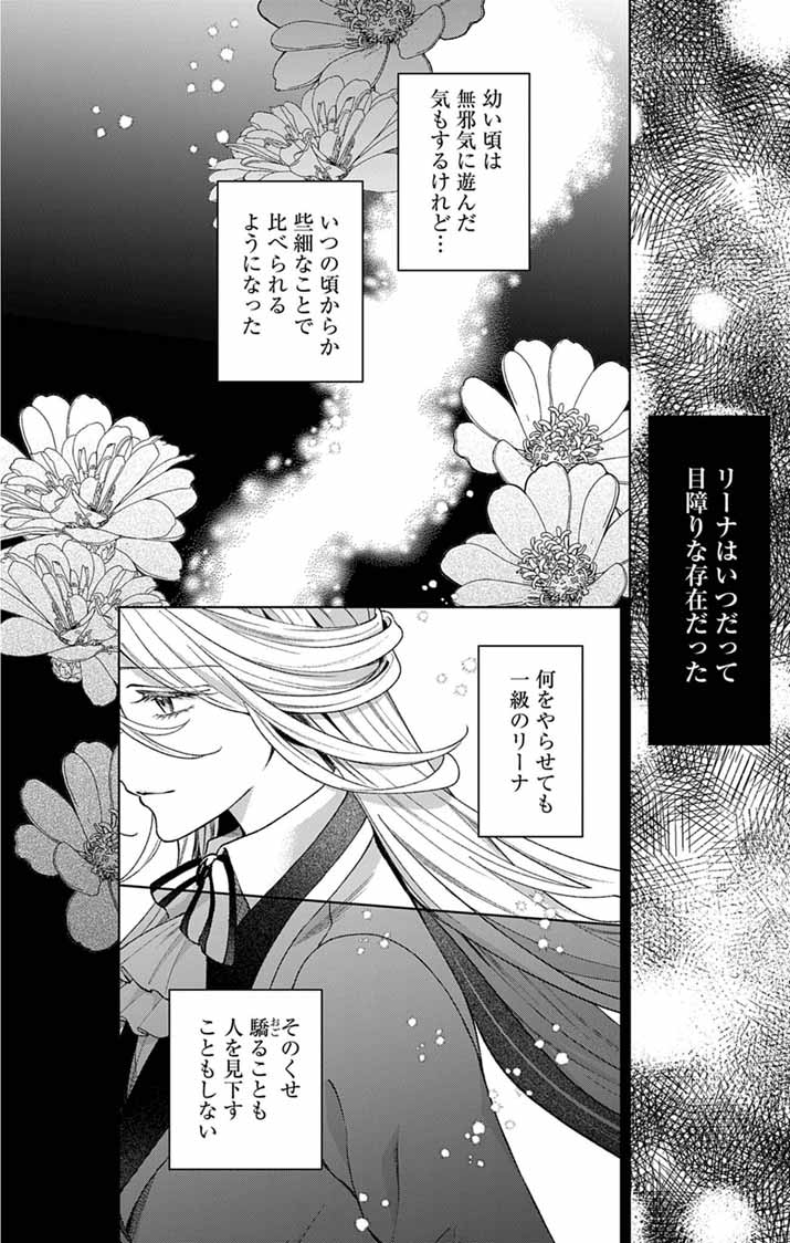 Tsuihou Reijou Kara no Tegami Chapter 7 7ページ