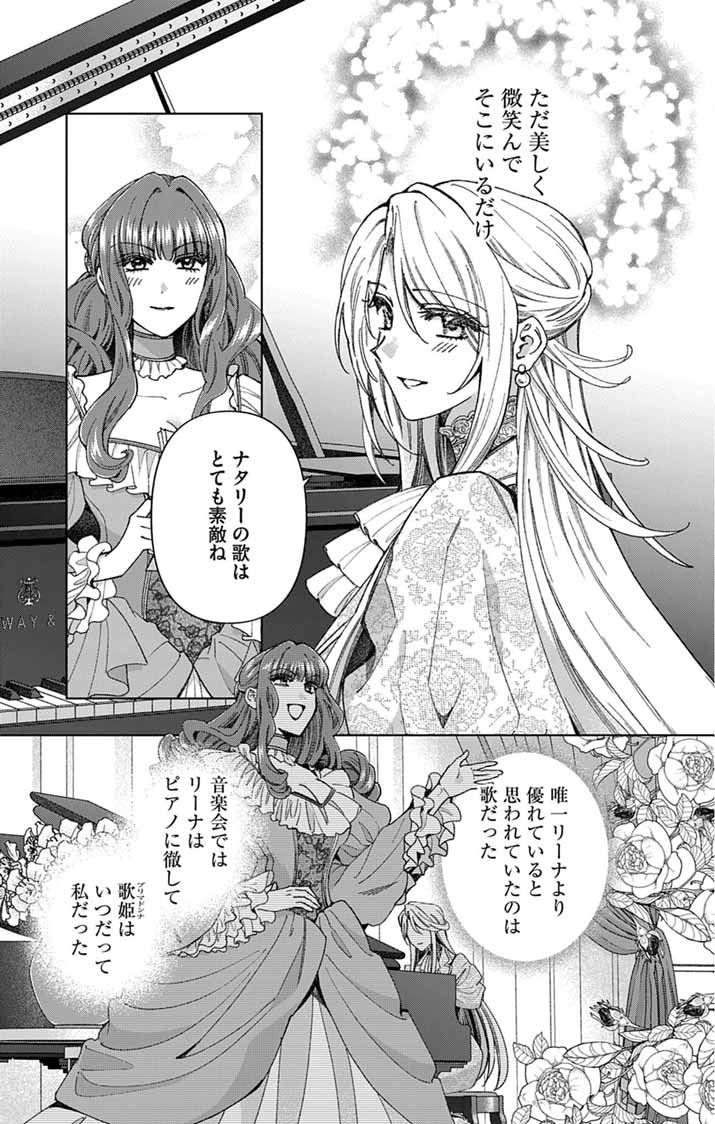 Tsuihou Reijou Kara no Tegami Chapter 7 8ページ