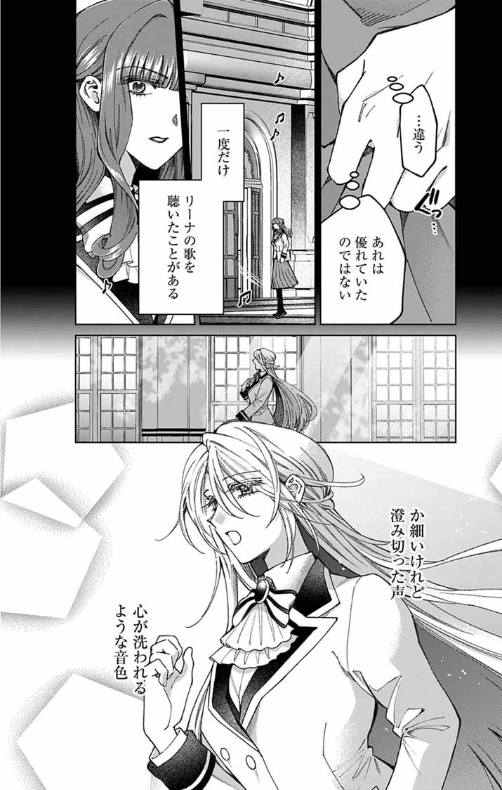 Tsuihou Reijou Kara no Tegami Chapter 7 9ページ