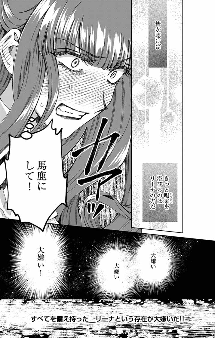 Tsuihou Reijou Kara no Tegami Chapter 7 10ページ