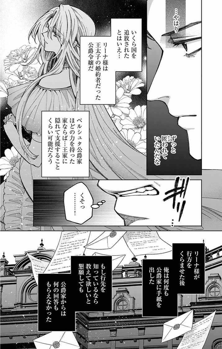 Tsuihou Reijou Kara no Tegami Chapter 8 2ページ