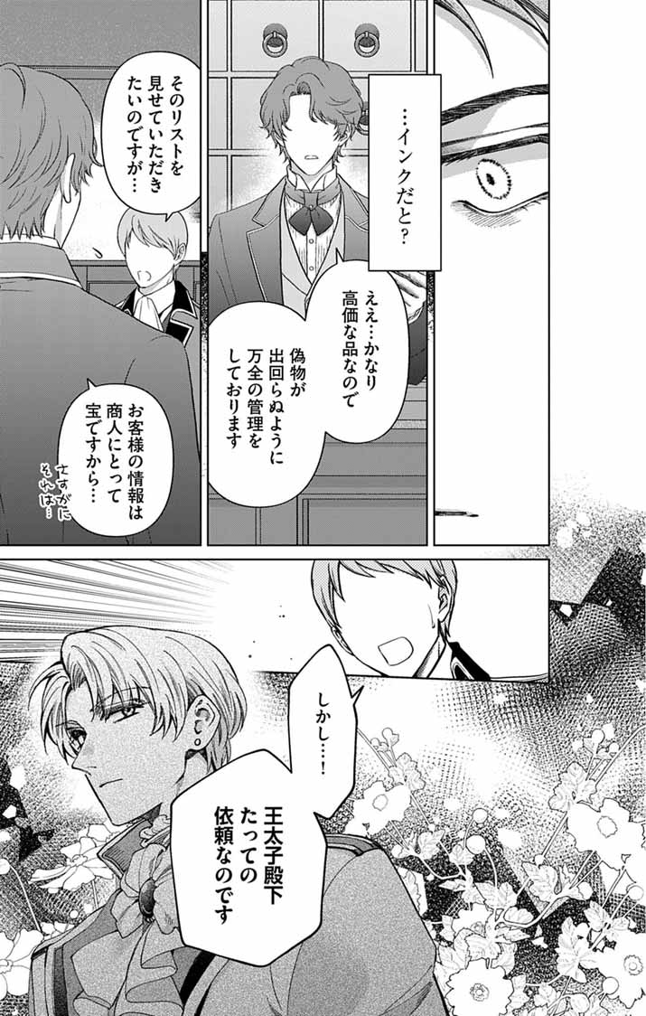 Tsuihou Reijou Kara no Tegami Chapter 8 11ページ