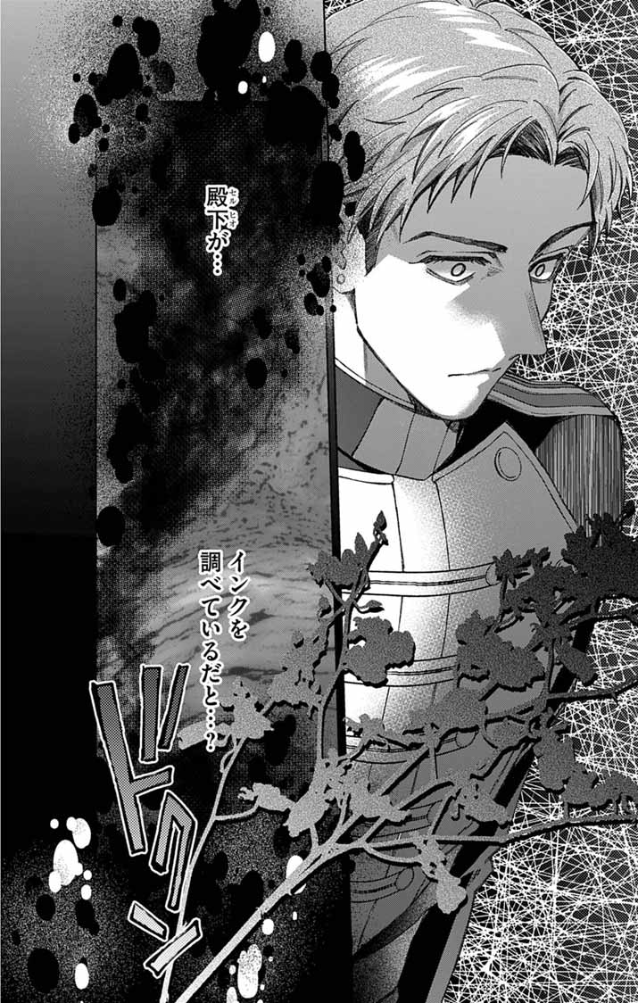 Tsuihou Reijou Kara no Tegami Chapter 8 12ページ